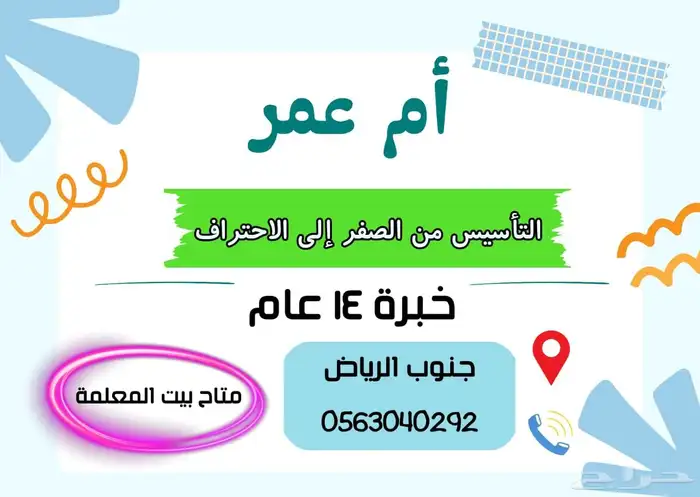 معلمة تأسيس ومتابعة ومحفظة للقرآن الكريم 0