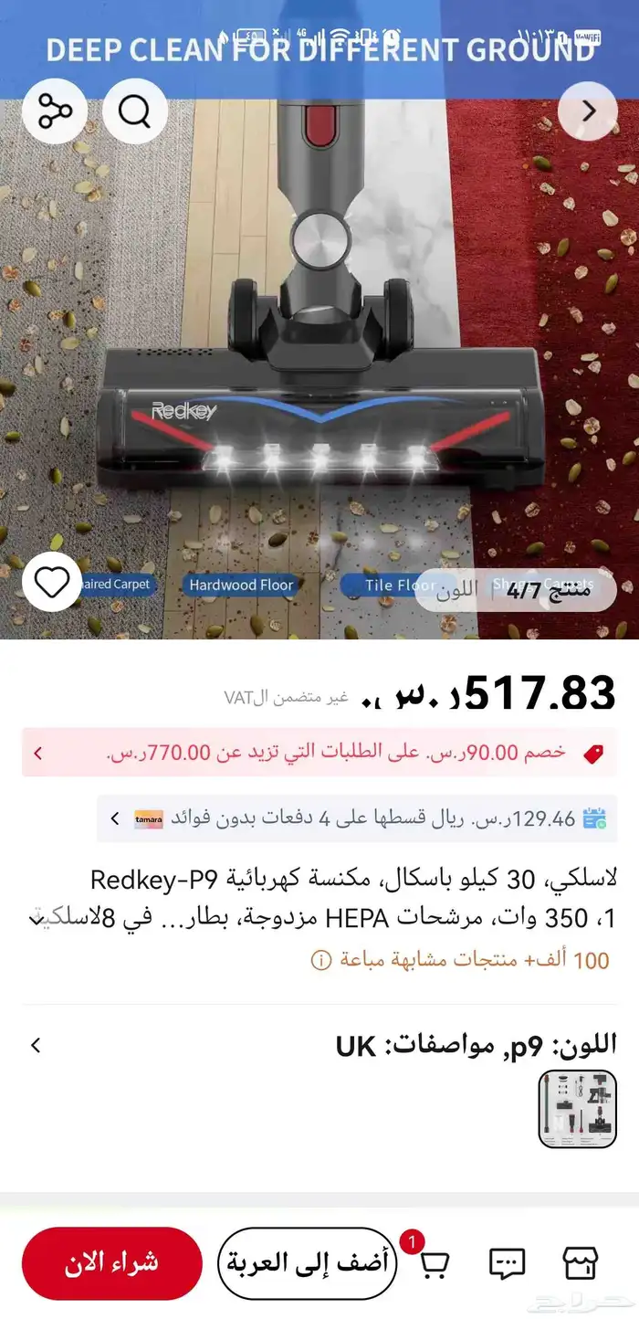 مكنسة ريد كي شحن 9 redkey p9شحن 3