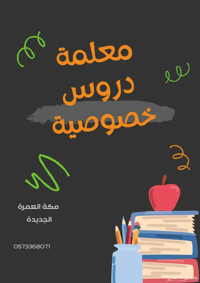 معلمة دروس خصوصية 3