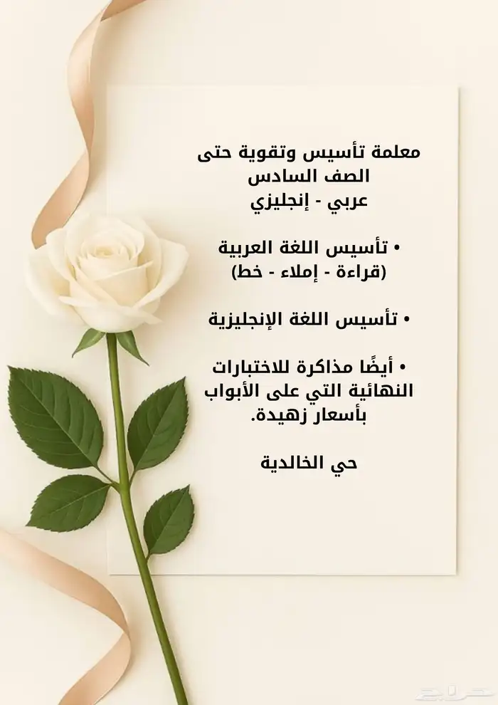 معلمة خاصة 1