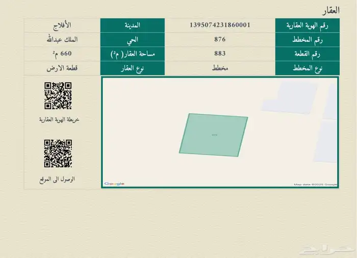 للبيع أرض سكنية زاوية في حي الملك عبدالله في الافلاج 1