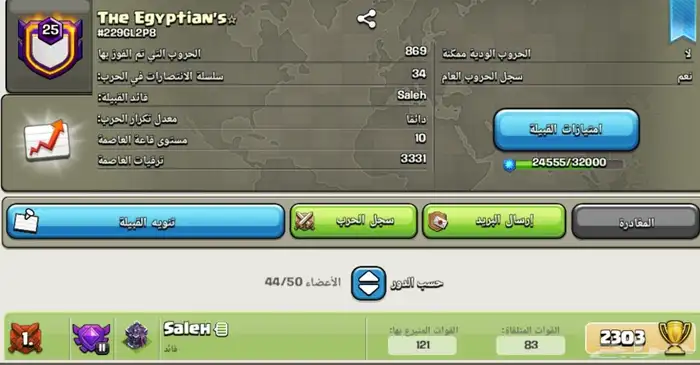 كلان توب عالمي. على سومتك. لا تبخس ولا يجي غير الصامل 2