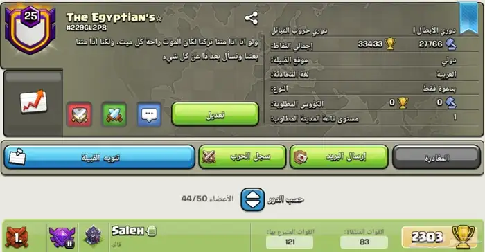 كلان توب عالمي. على سومتك. لا تبخس ولا يجي غير الصامل 3