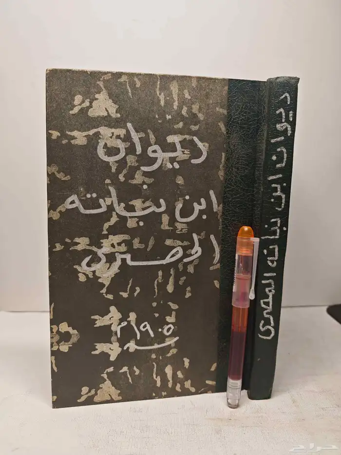 كتاب ديوان ابن نباته المصرى 0