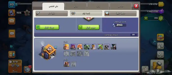 قريه كلاش اوف كلانس 5