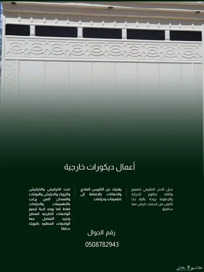 أعمال ديكورات خارجية اسمنت ابيض بطحاء الرياض 0