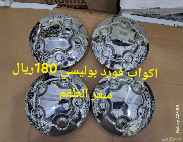 غطيان وصواميل بوليسي دوج وفورد 1