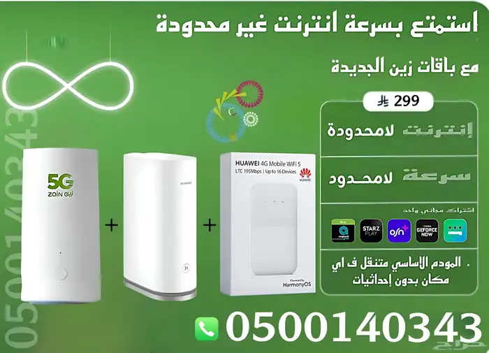 عرض ال 3 أجهزة مع باقة زين الجديدة 0
