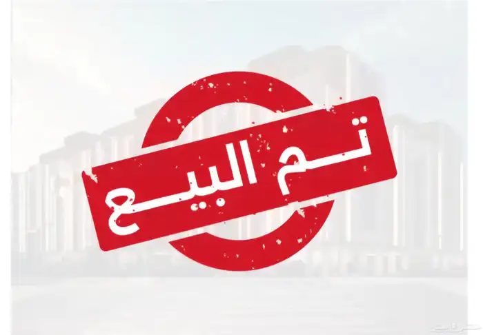 مجلس ارضي عنابي سدو  تم البيع 4