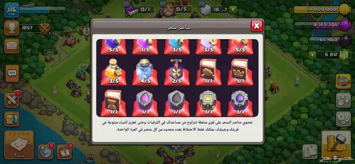 تاون 12 ماكس 7000 جوهرة وقدرات ملوك ممتازة. تغيير الاسم مجان 2