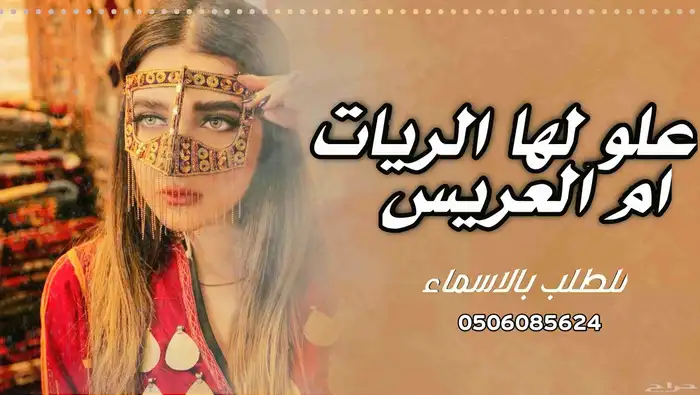 شيلةام العريس وام العروس. استديو تنفيذ زفات وشيلات 1