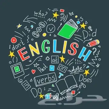 معلم انجليزي تأسيس ومتابعة ومراجعة لكل المراحل التعليمية 0