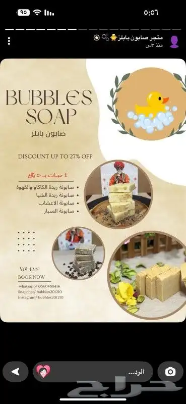 صابون طبيعي لجميع انواع البشره 2