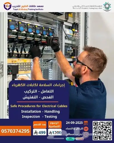أقوى دورة في الكهرباء معتمدة من المؤسسة العامة 0