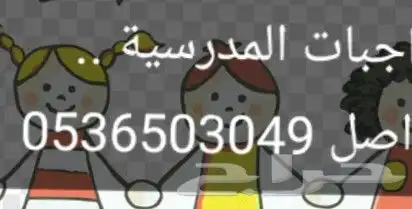 مدرسه تأسيس الاطفال سودانيه متواجدة في الربوة 0