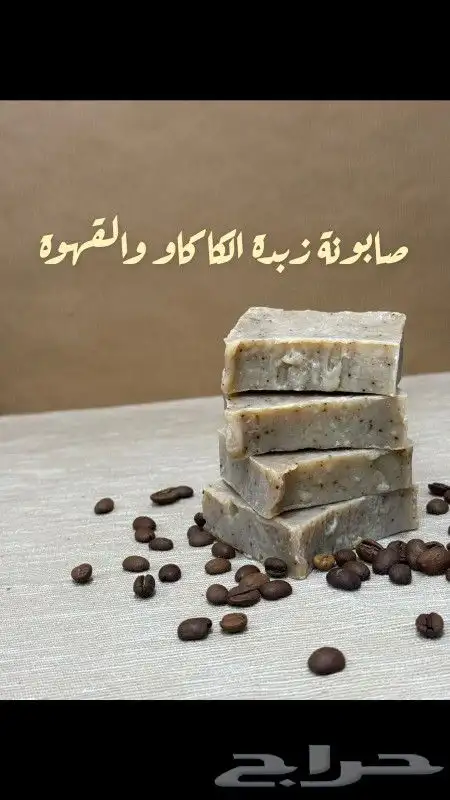 صابون طبيعي لجميع انواع البشره 3