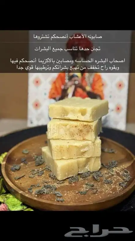 صابون طبيعي لجميع انواع البشره 1