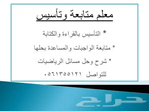 معلم متابعة وتأسيس 0