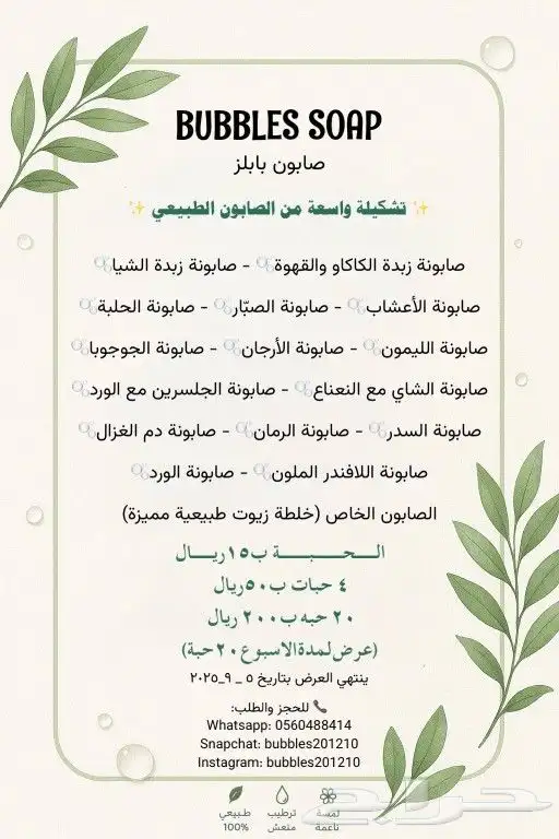 صابون طبيعي لجميع انواع البشره 0