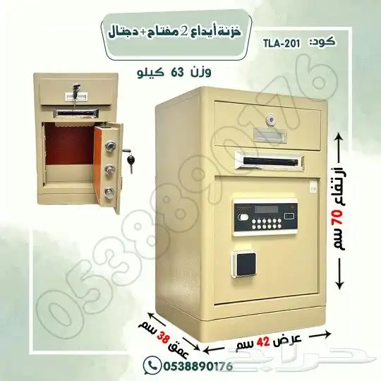 خزنة ايداع امان 1