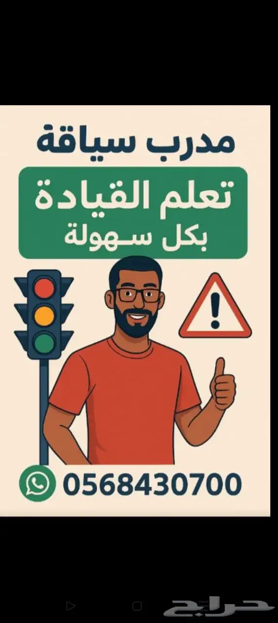 مدرب قيادة 0