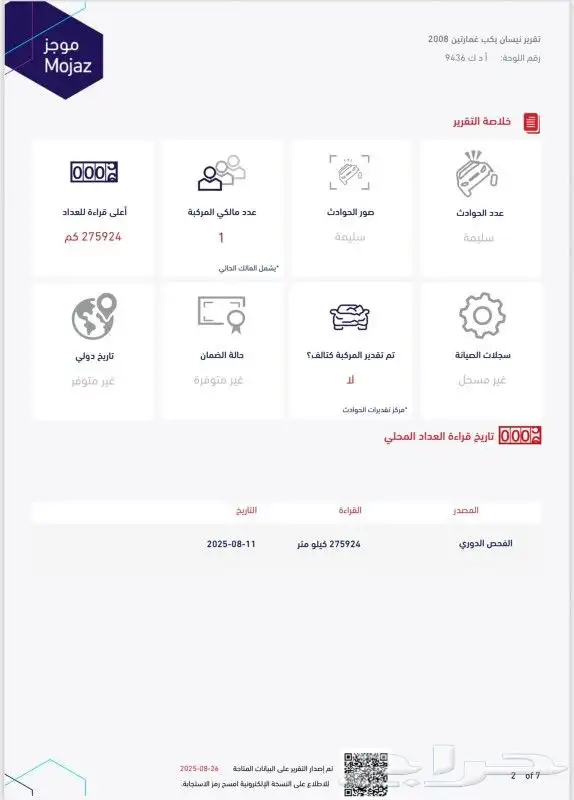 ددسن 2008 فل كامل شرط 13