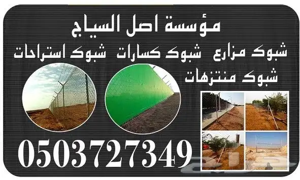 سعف النخل تركيب سواتر وشبوك مزارع الجله تبراك المزاحميه 2