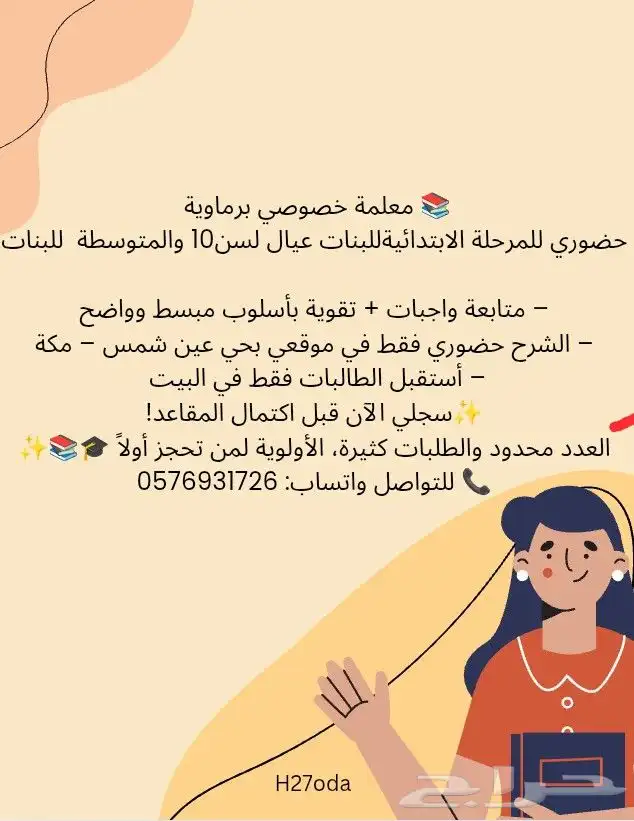 معلمة خصوصية جميع المواد لجميع المراحل.  تأسيس تد 0