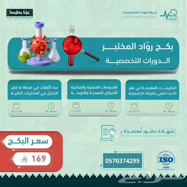 بكج رواد المختبر 3 دورات في باقة واحدة 0