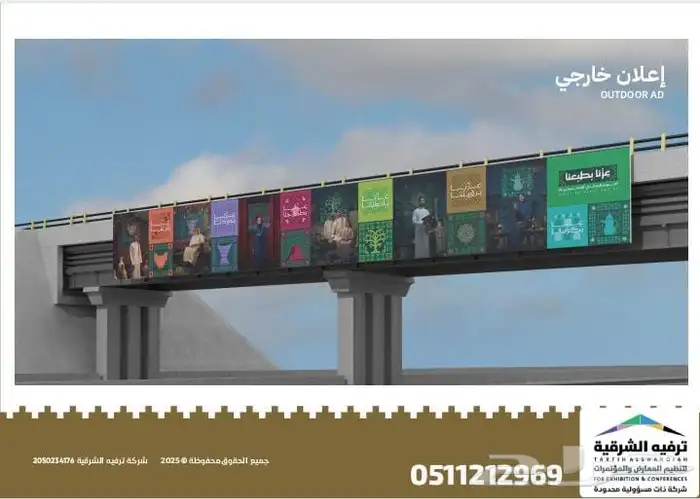 تنظيم احتفالات الشركات باليوم الوطني السعودي 95 3