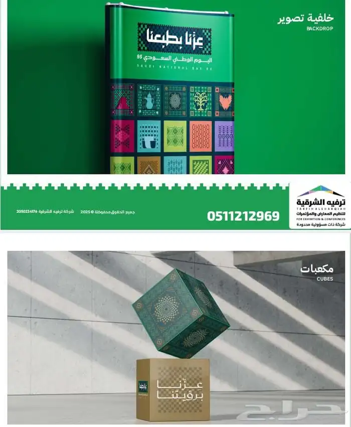 تنظيم احتفالات الشركات باليوم الوطني السعودي 95 2