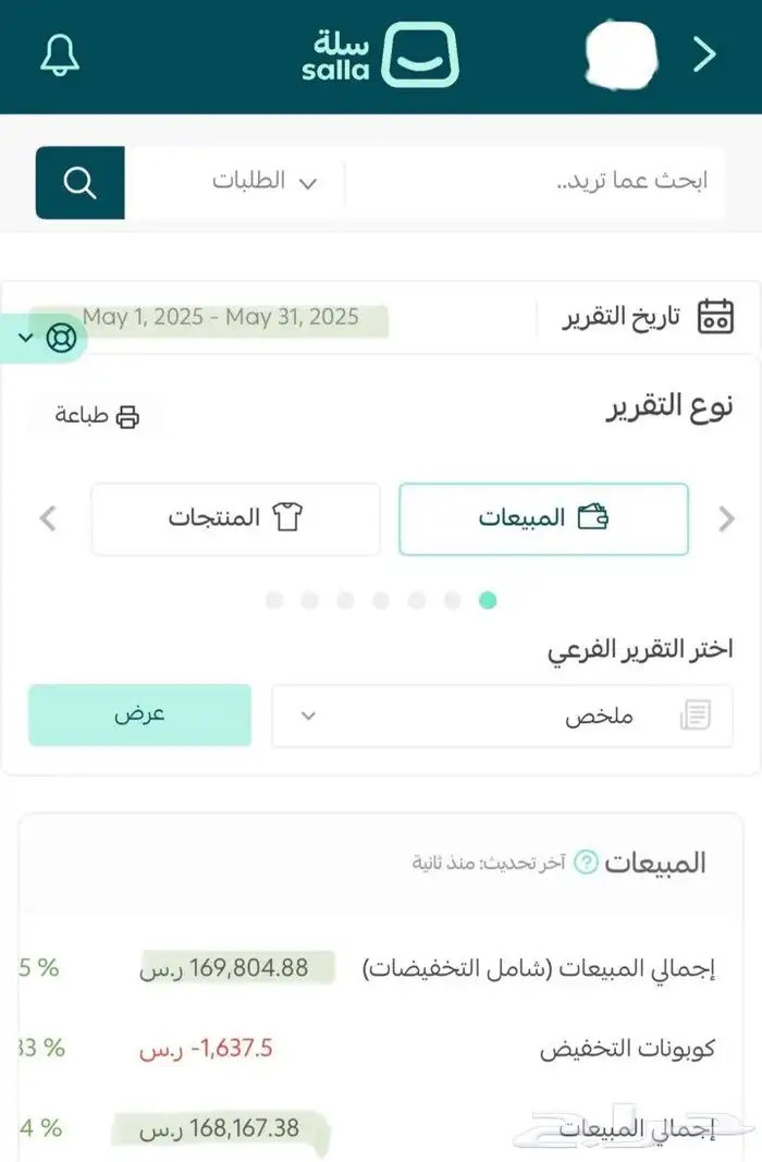 كيف زدت مبيعات متجر في سله من 23 الى 168 1