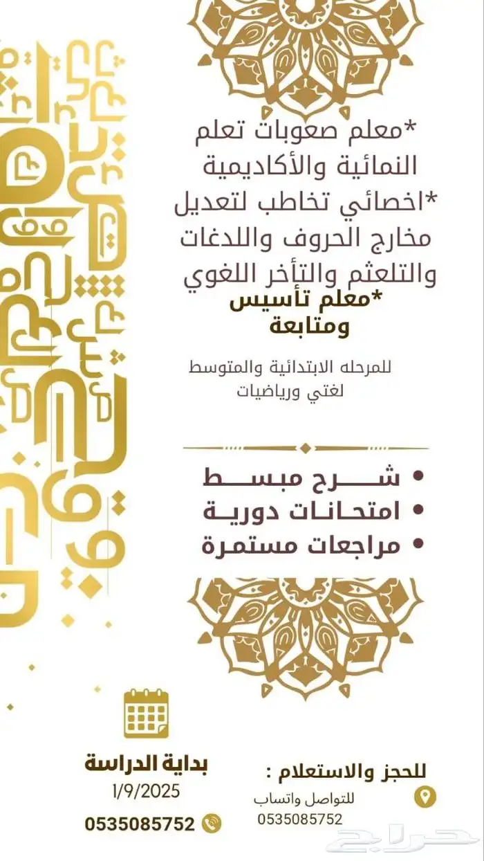معلم تأسيس وصعوبات تعلم 0