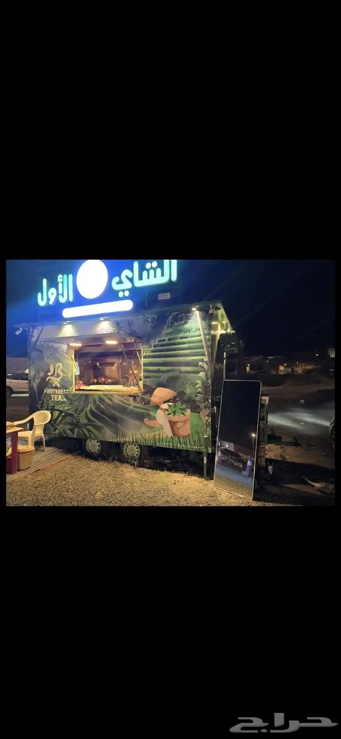 فود ترك للايجار ابها الخميس 0