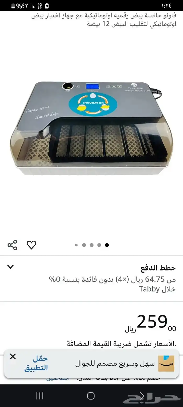 فقاسه بيض اوتوماتيكي لتقليب البيض 12 بيضة 2