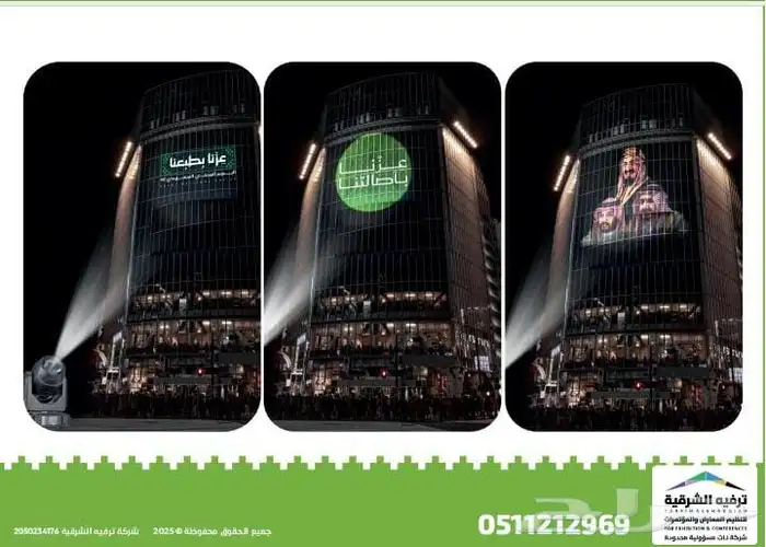 تنظيم احتفالات الشركات باليوم الوطني السعودي 95 4
