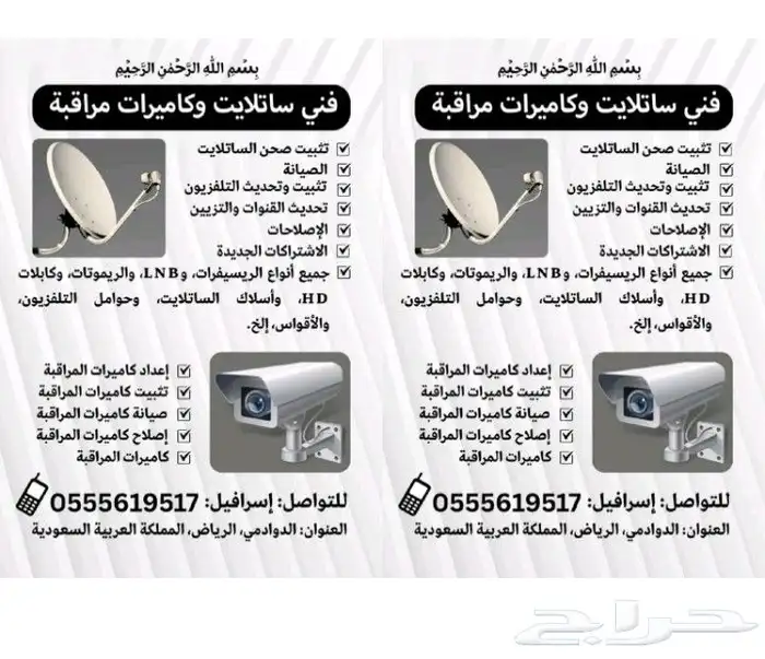 فني طبق الأقمار الصناعية وكاميرات المراقبة 1
