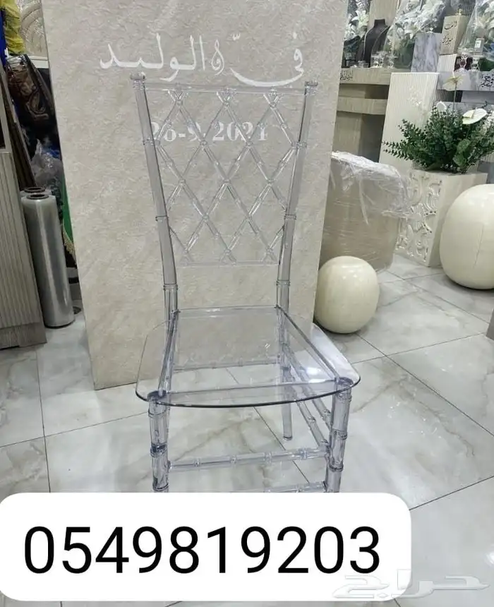 لبيع كراسي حفلات طاولات كراسي شفاف واتساب 18