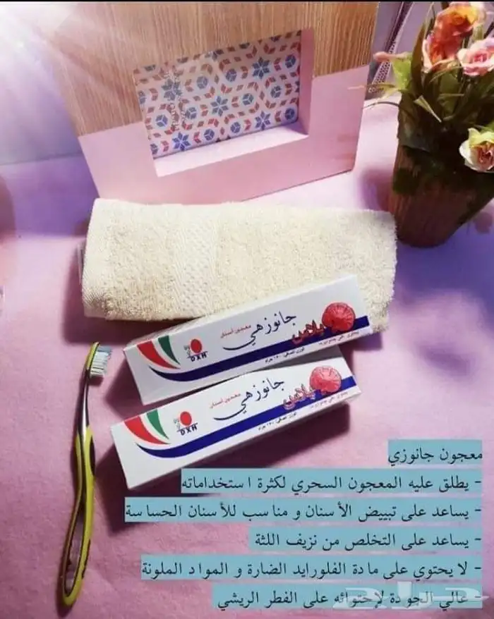 معجون الاسنان الماليزي الطبيعي 4