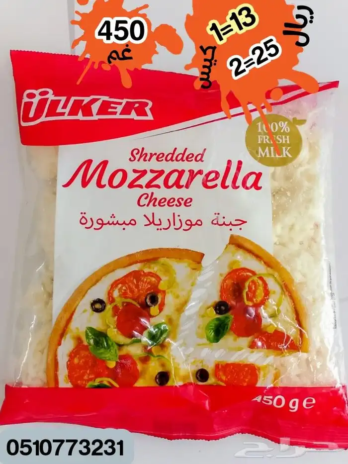جبنة موزاريلا مبشورة اولكر 0