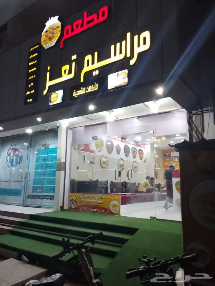مطعم مراسيم تعز 6