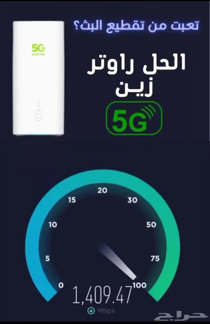 عروض العوده الي المدارس من زين 5G 6