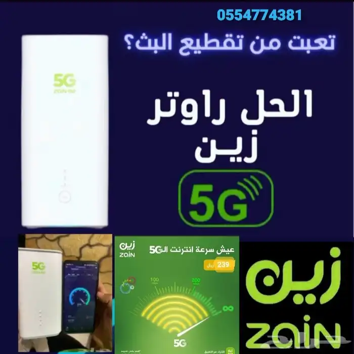 عروض العوده الي المدارس من زين 5G 5