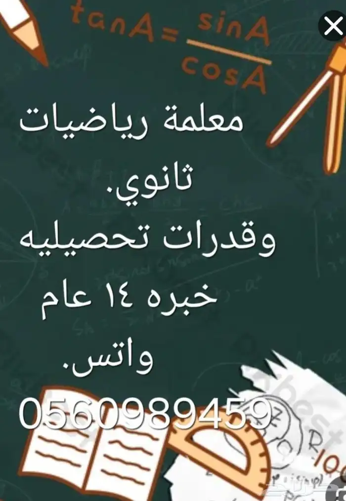 معلمه رياضيات ثانوى وقدرات وتحصيلي 0