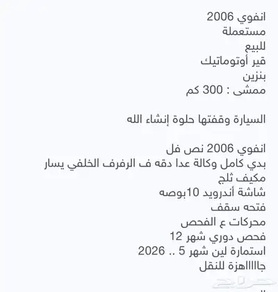 انفوي 2006 نظيف6سلندر index