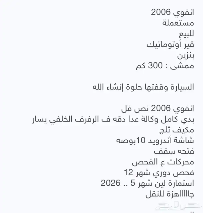 انفوي 2006 نظيف6سلندر 3