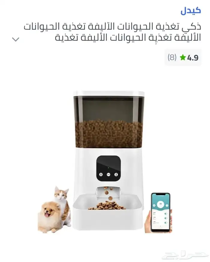 جهاز تنظيم اكل القطط 0