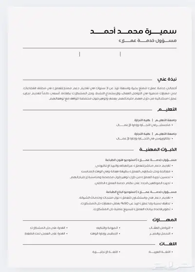 تصميم سيره ذاتيه احترافيه 0
