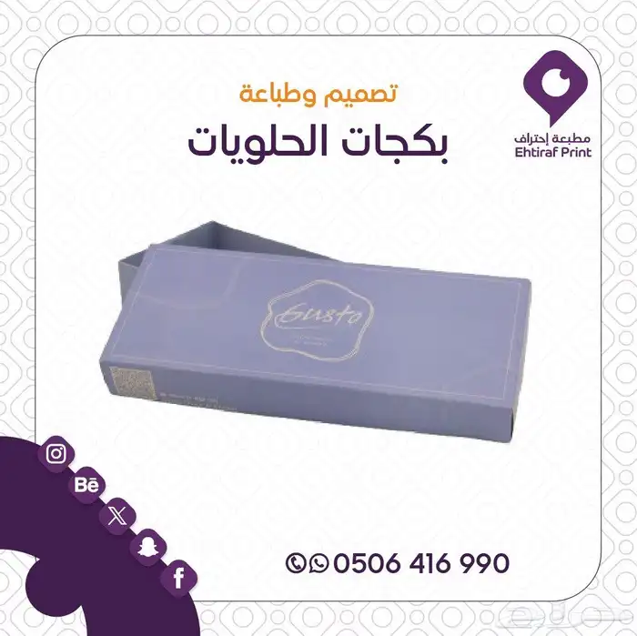 طباعة استكر _بوكسات_ اكياس_ اكواب ورقيه_جميع المطبوعات_هدايا 8