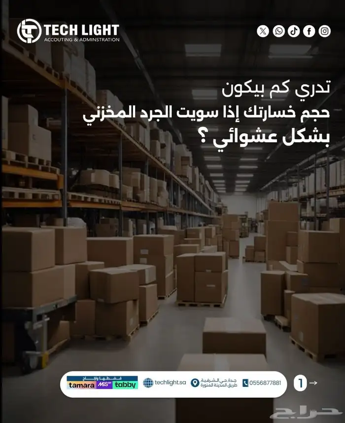 محاسبي ومخازن 0